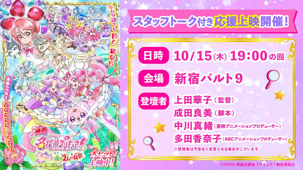 『映画たんプリ』13人のプリキュアが一堂に集結してダンス！　華やかなエンディングダンススチール解禁
