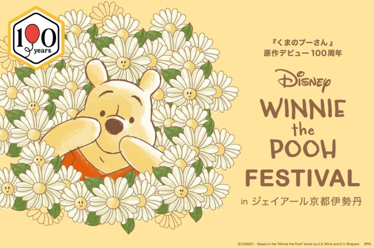 261008「『くまのプーさん』原作デビュー100周年 DISNEY WINNIE THE POOH FESTIVAL in ジェイアール京都伊勢丹」