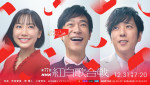 「第77回NHK紅白歌合戦」司会者の（左から）芦田愛菜、堺雅人、二宮和也