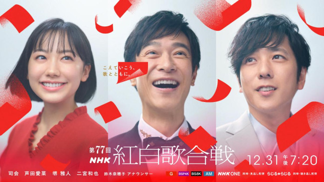「第77回NHK紅白歌合戦」司会者の（左から）芦田愛菜、堺雅人、二宮和也