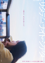 映画『サタデー・ナイト・シアター』ティザービジュアル