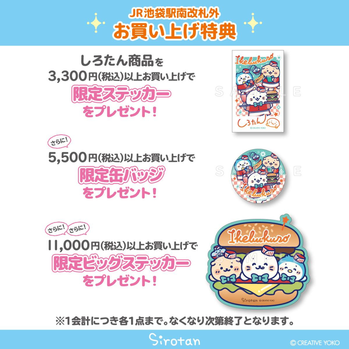 261020「しろたんふんわりストア」