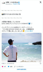 大野智　※「大野智｜さと島 Official」X