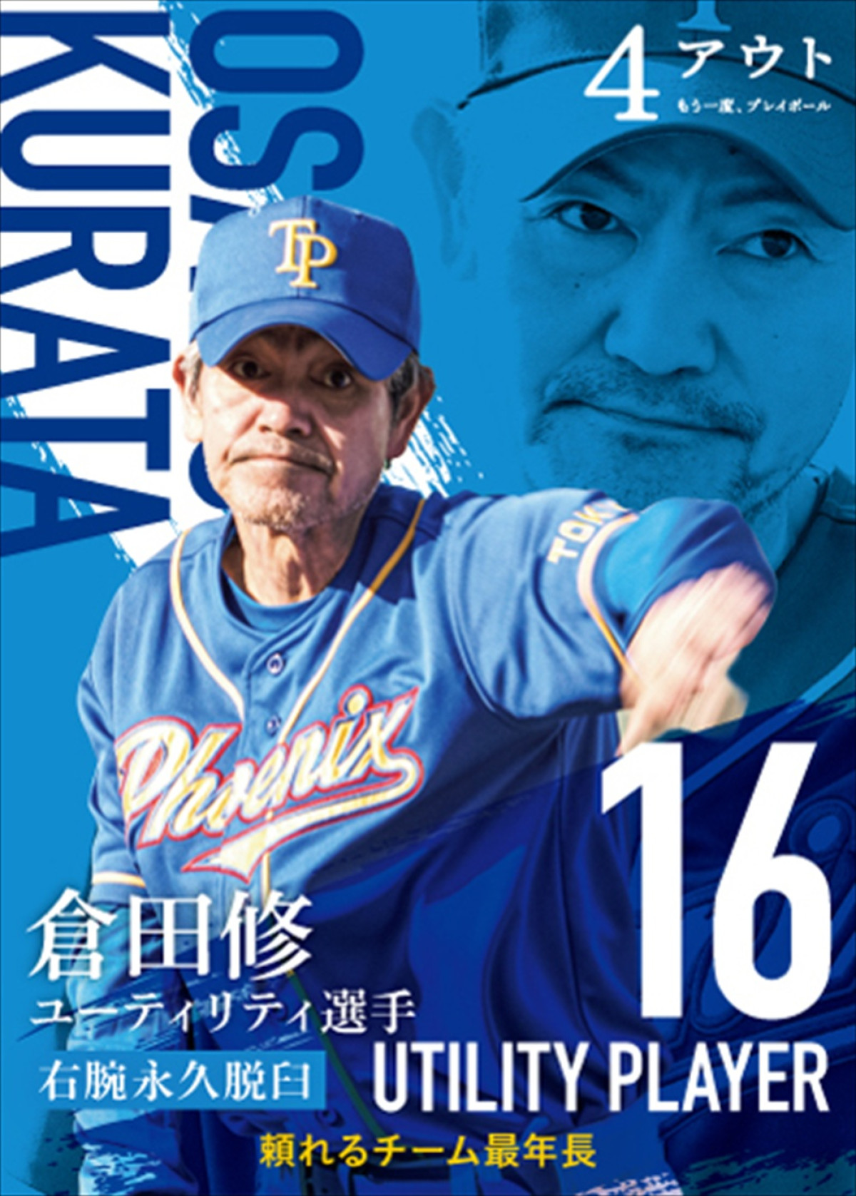 相葉雅紀、黒島結菜ら、映画『4アウト』キャスト総勢17名の野球カード風キャラビジュアル解禁！