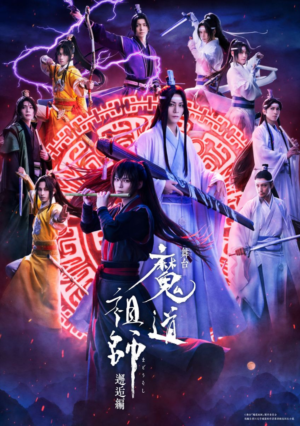 舞台『魔道祖師』邂逅編、Blu‐ray発売を記念し生配信決定！　魏無羨の誕生日を金子隼也＆廣瀬智紀が祝う