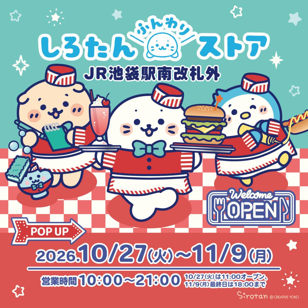 JR池袋駅で「しろたんふんわりストア」開催へ！　ポップアップ限定“ダイナーシリーズ”を用意