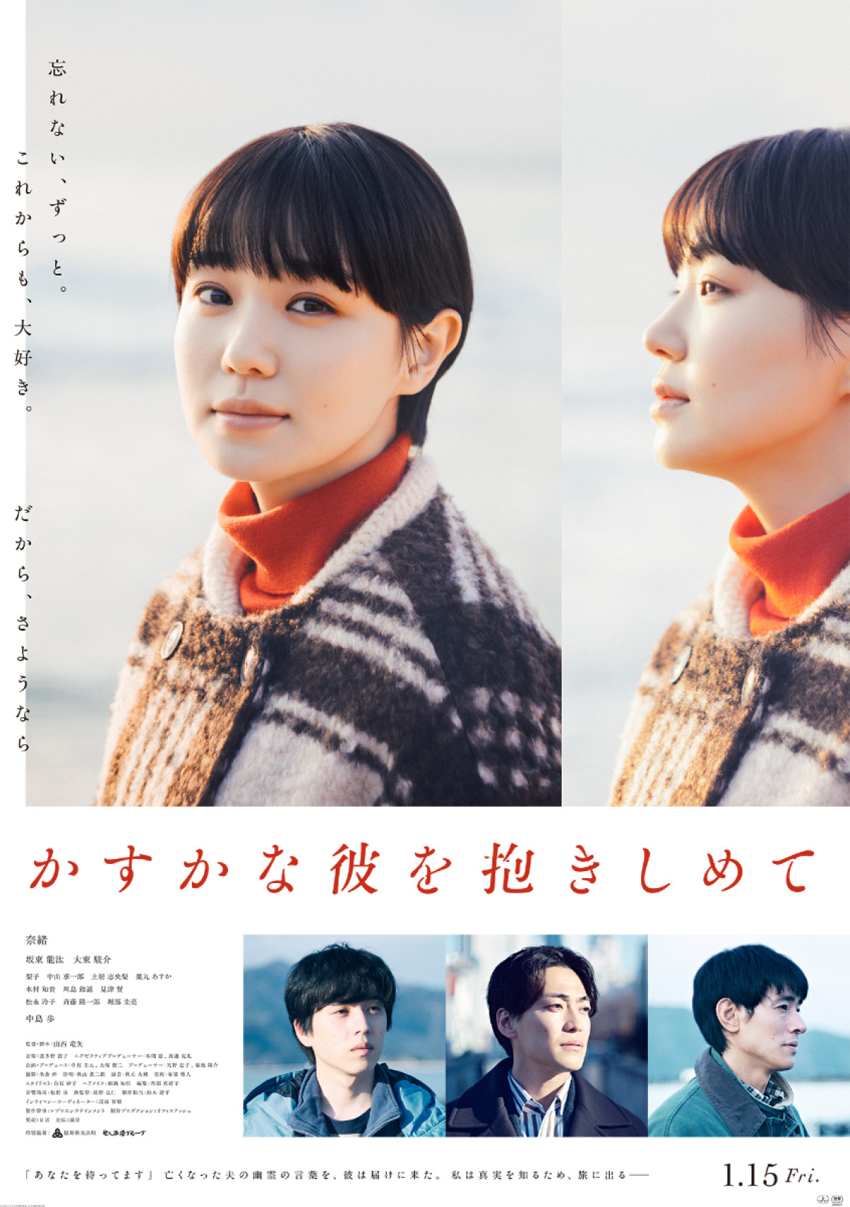 映画『かすかな彼を抱きしめて』ポスタービジュアル