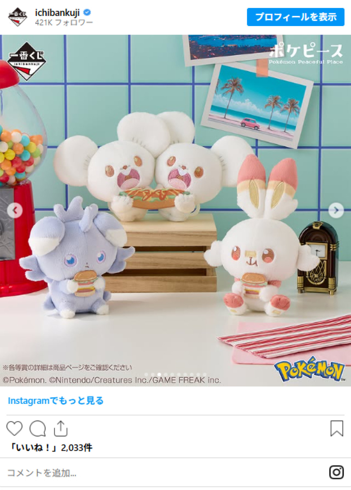 20260106 『ポケピース』の一番くじ