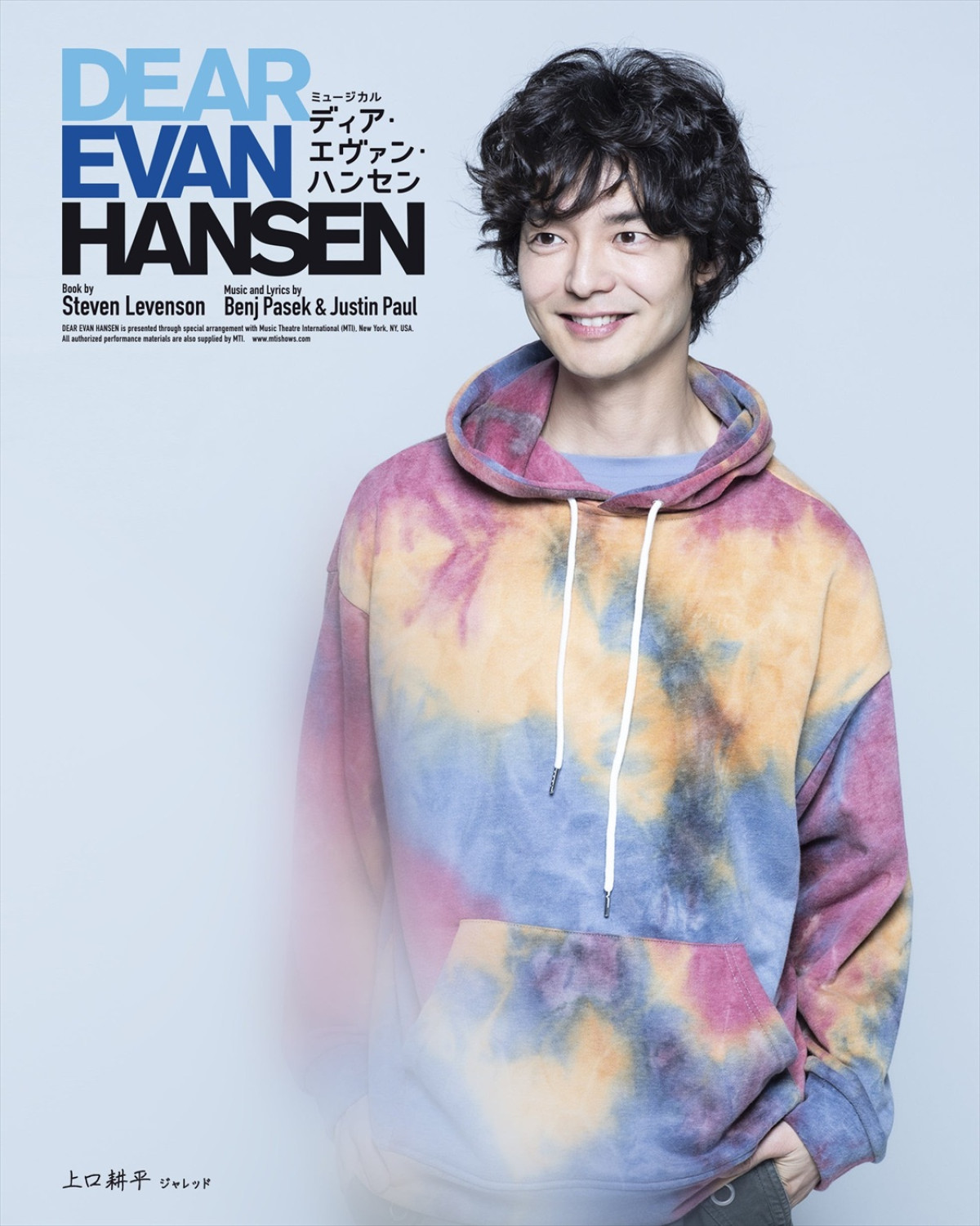 ミュージカル『ディア・エヴァン・ハンセン』主演・柿澤勇人＆吉沢亮らキャスト16名の扮装ビジュアル到着！