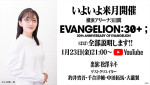 「EVANGELION:30+；」の内容を語るライブ配信が決定