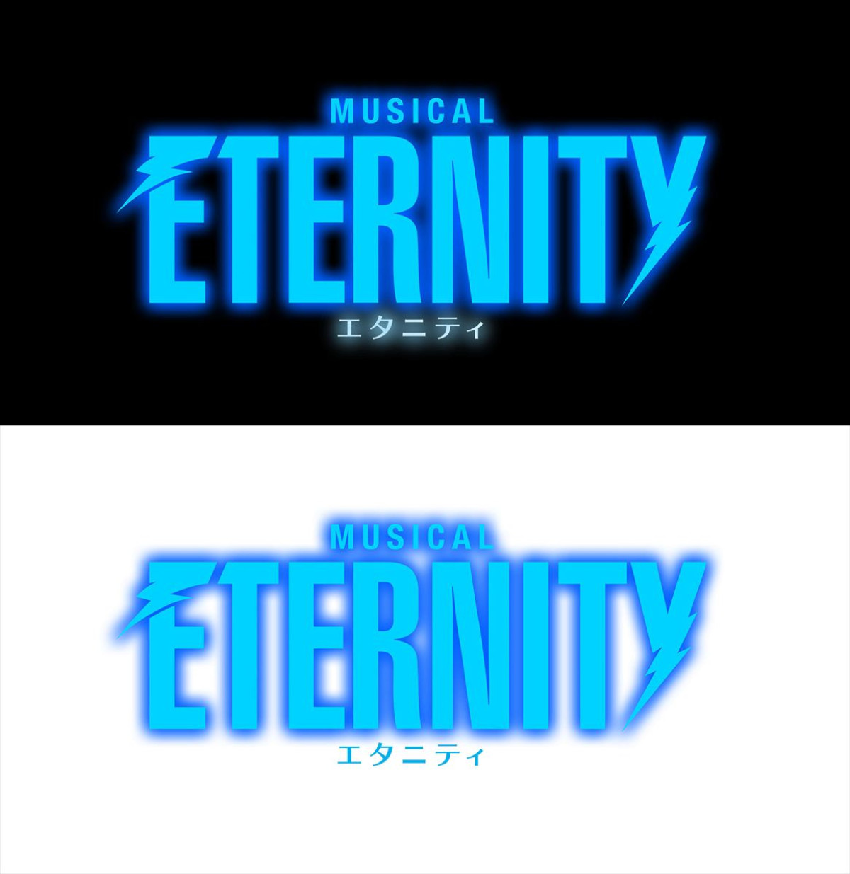 韓国で話題のミュージカル『ETERNITY』が日本初上陸！　今春オープンの八重洲新劇場で上演へ