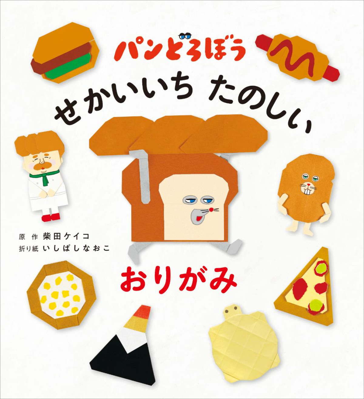 250123「パンどろぼう MOOK【特別付録】コンパクトで大容量なボディバッグ〈黒〉」