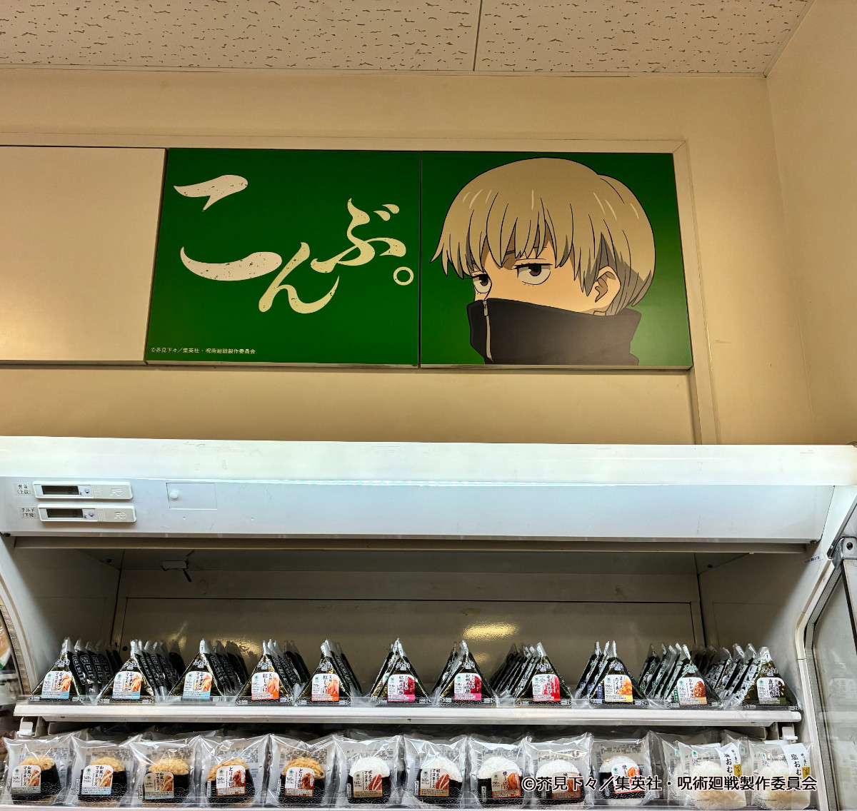 20260109 『呪術廻戦』×「ファミマ」