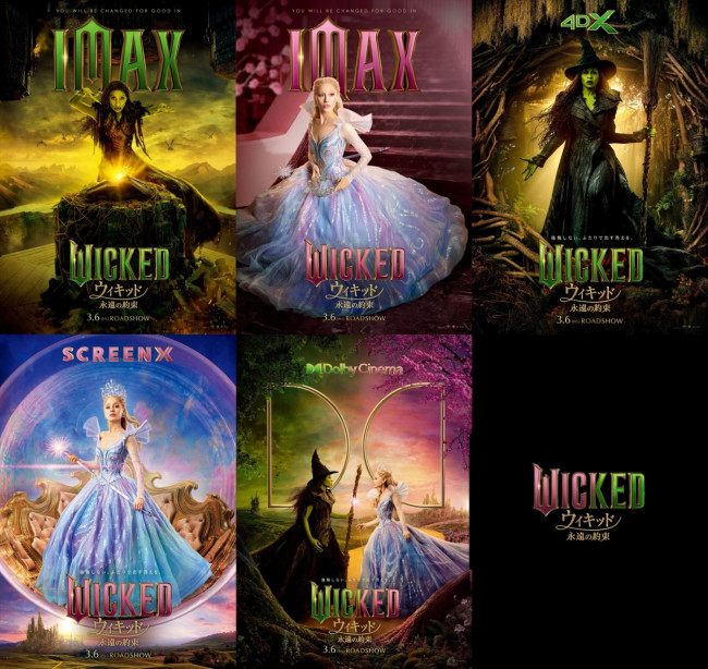 映画『ウィキッド ふたりの魔女』特別フォーマット上映ポスター各種