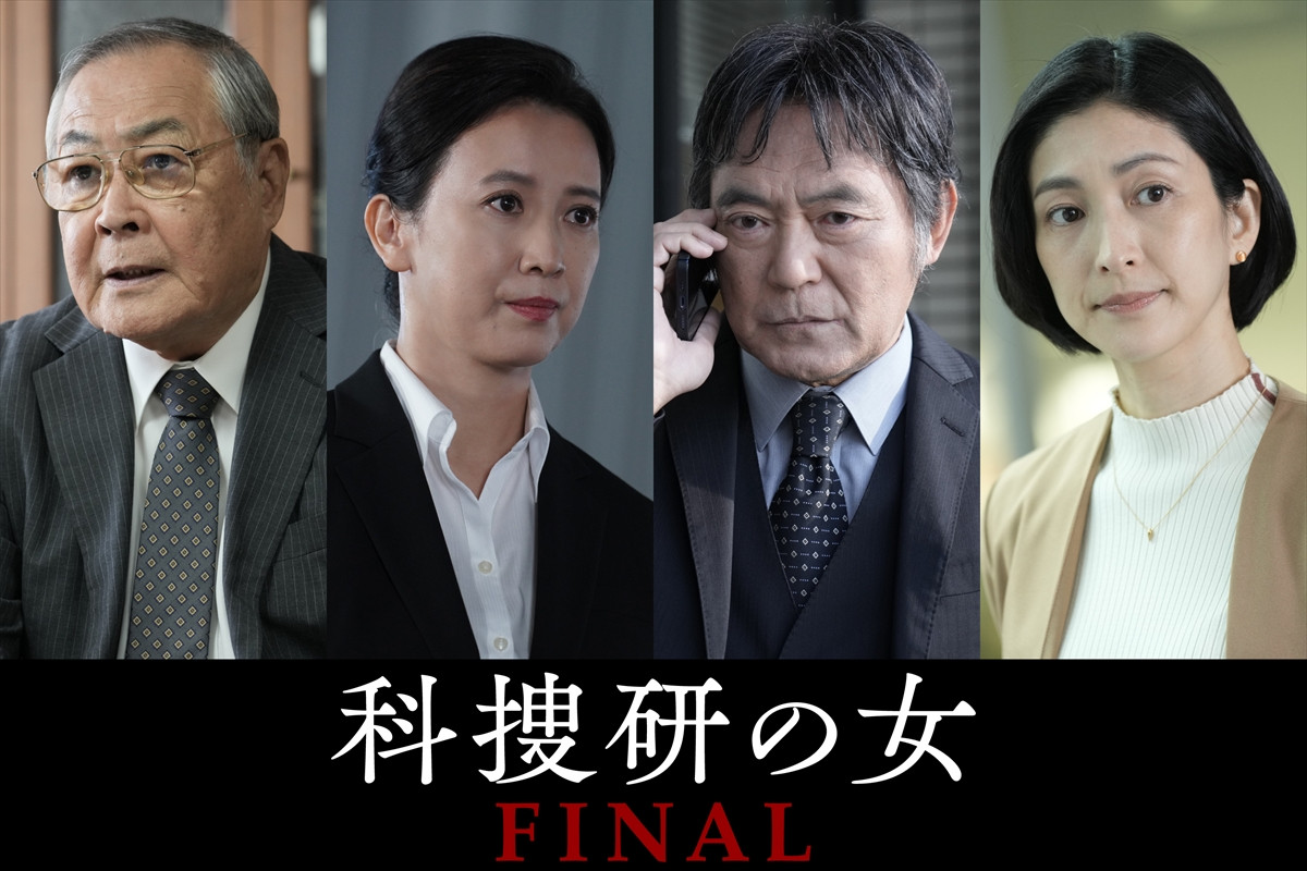 『科捜研の女 FINAL』に出演する（左から）小野武彦、戸田菜穂、渡辺いっけい、奥田恵梨華