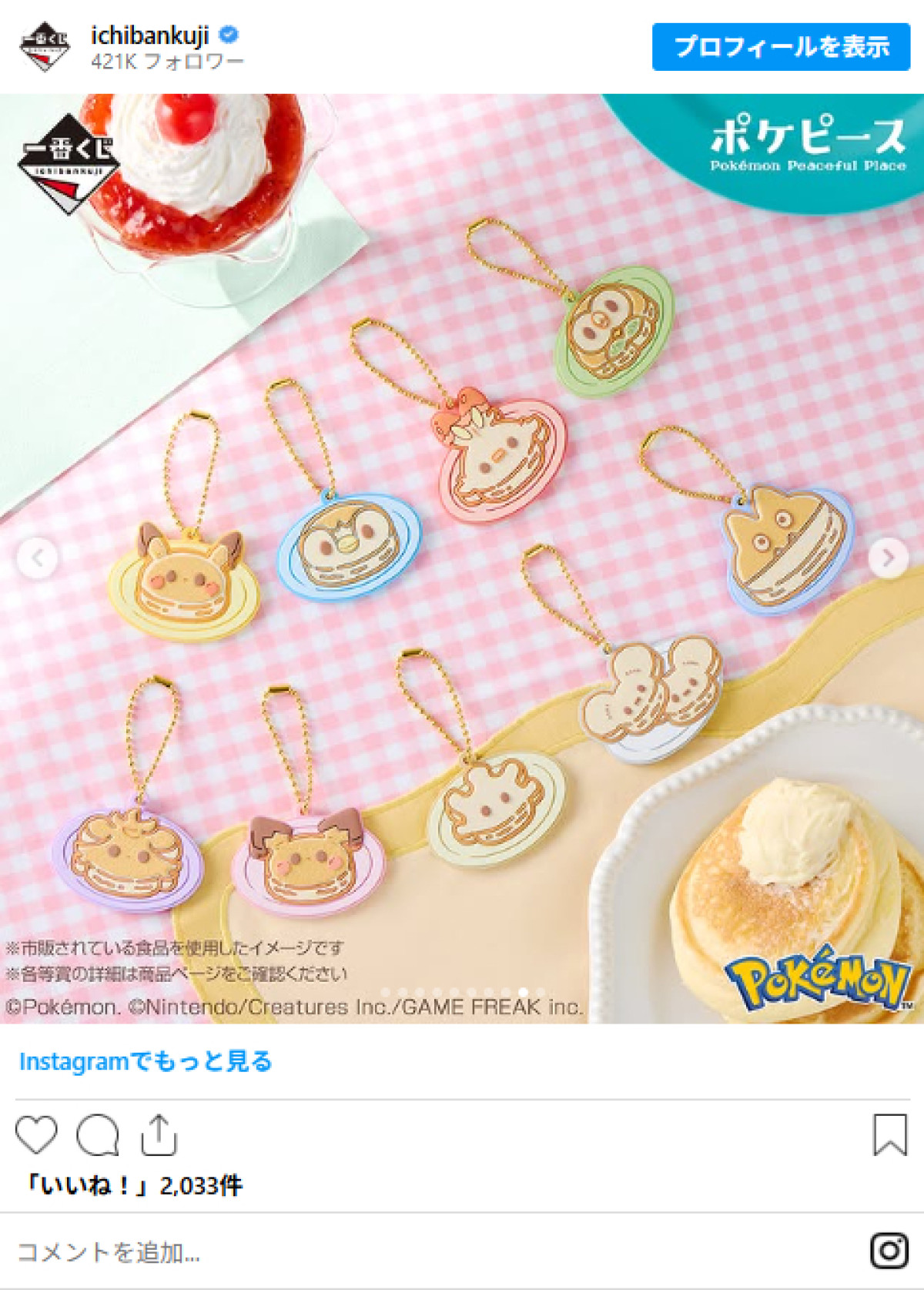 20260106 『ポケピース』の一番くじ