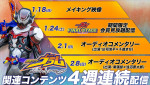 TTFCオリジナル『仮面ライダーヴラム　ルートストマック』関連コンテンツが4週連続配信決定