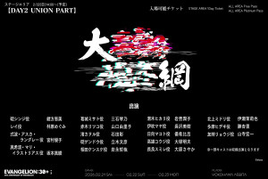 『EVANGELION:30＋；』会場限定オリジナルボイスドラマにキャスト17名の参加が決定