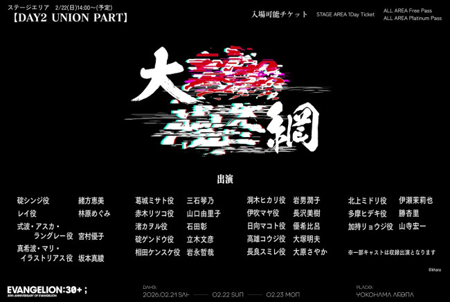 『EVANGELION:30＋；』会場限定オリジナルボイスドラマにキャスト17名の参加が決定
