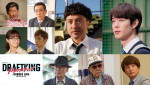 連続ドラマW‐30『ドラフトキング －BORDER LINE－』キャスト陣