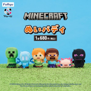 260106「フリューくじ マインクラフト ぬいバディ」