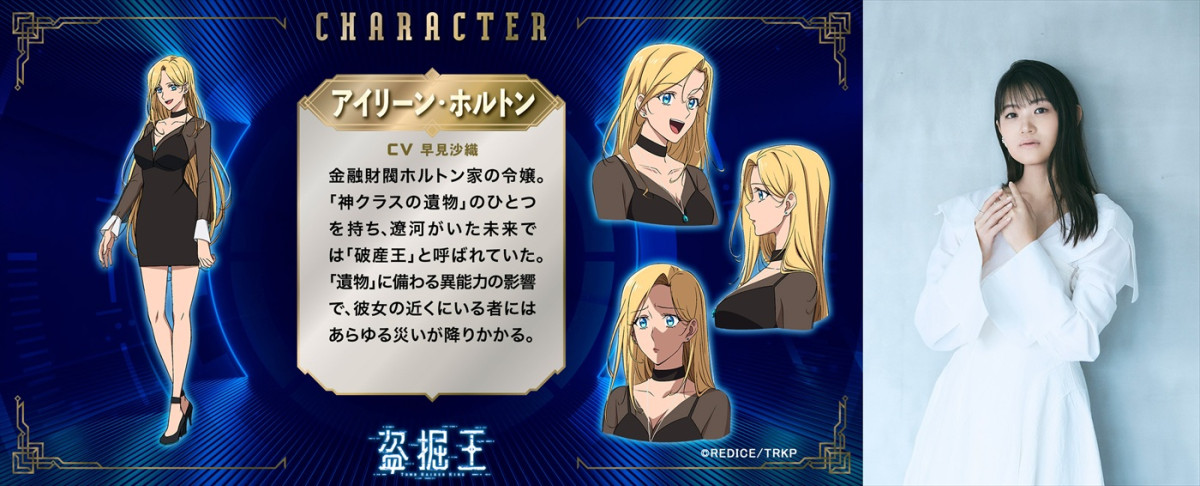 異能力アクションアニメ『盗掘王』7月放送開始＆第1弾PV解禁　メインキャストに細谷佳正、早見沙織、諏訪部順一