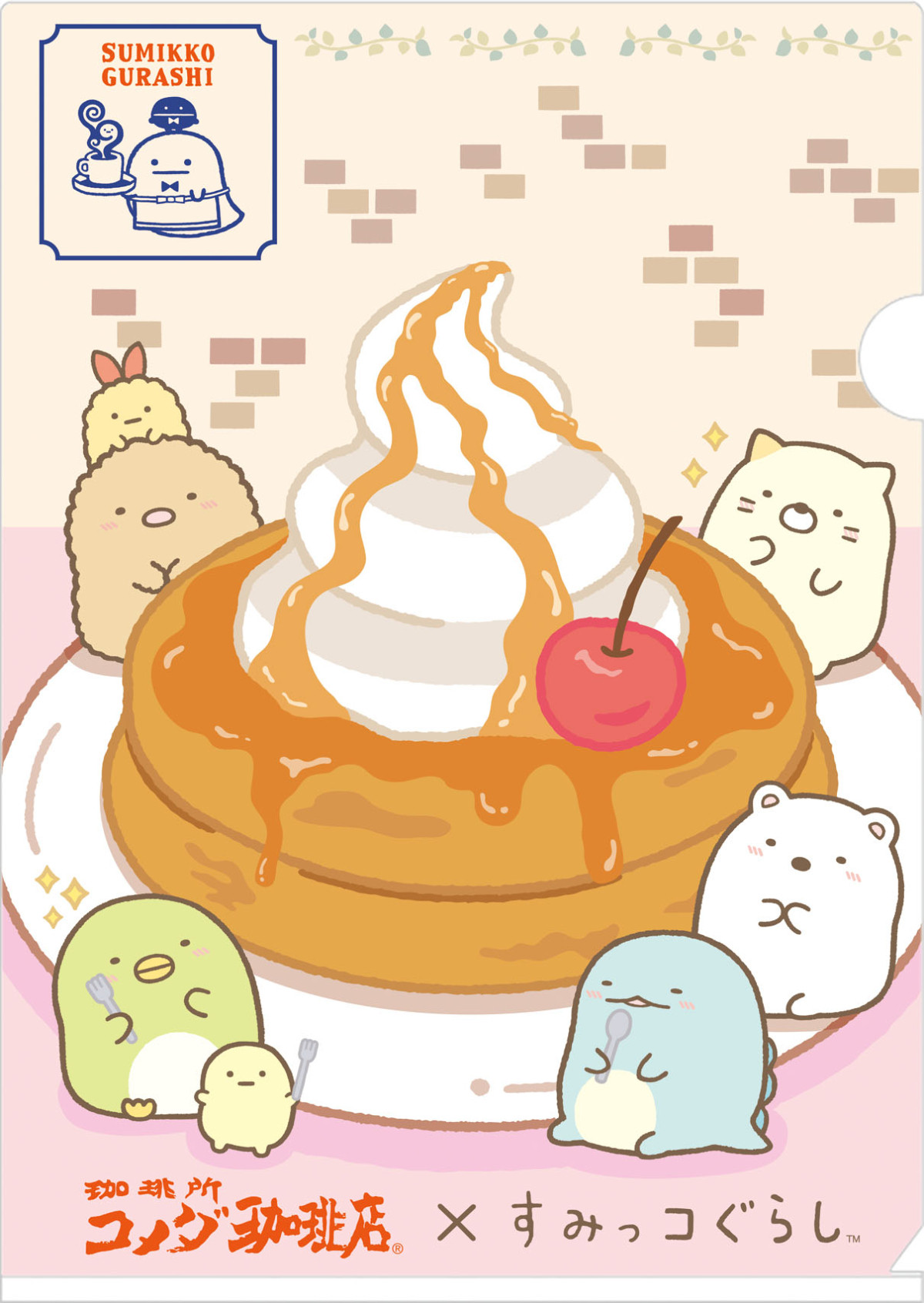 20260116 「コメダ珈琲店」×『すみっコぐらし』