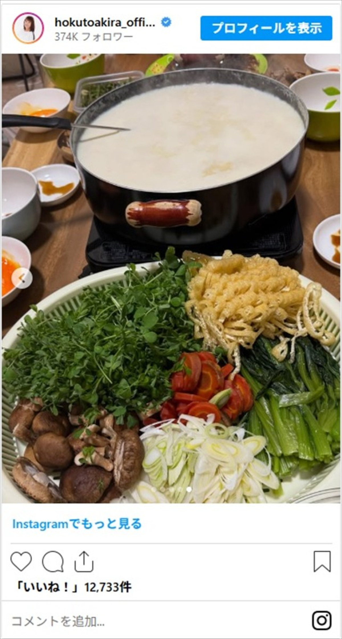 北斗晶・井上咲楽ら女性芸能人の心も体もあったまる鍋料理に「美味しそう」「レシピ教えて欲しいです」