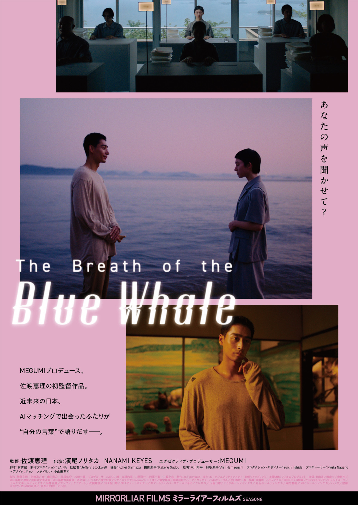 映像作家・佐渡恵理が創るSFラブストーリー『The Breath of the Blue Whale』　美しい画作りへのこだわりも明かす