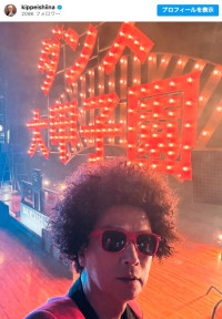 アフロの椎名桔平　※「椎名桔平」インスタグラム