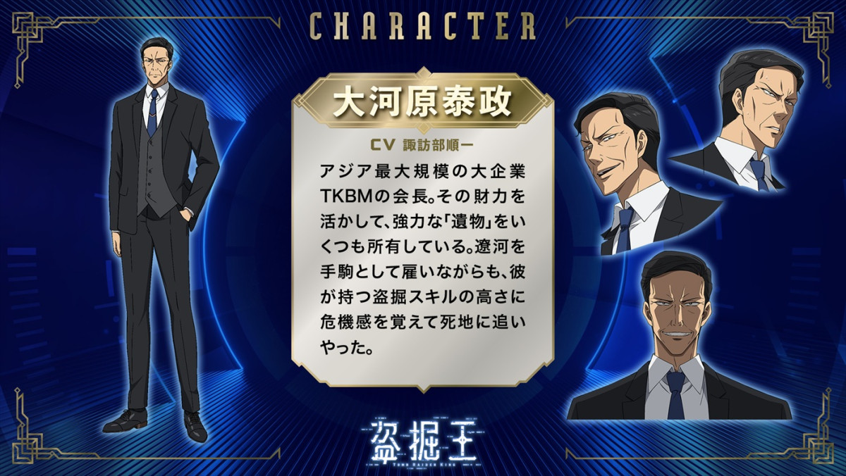 異能力アクションアニメ『盗掘王』7月放送開始＆第1弾PV解禁　メインキャストに細谷佳正、早見沙織、諏訪部順一