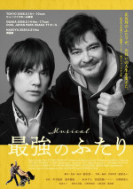 ミュージカル『最強のふたり』ビジュアル