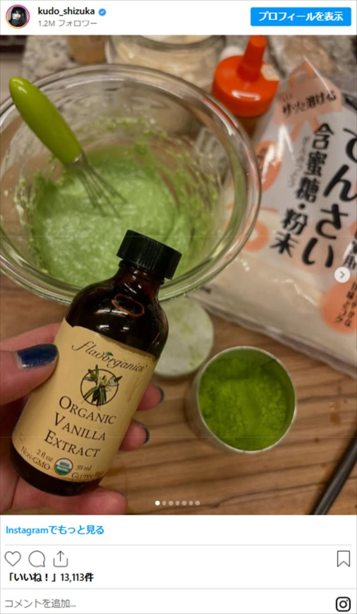 工藤静香、“抹茶のおやつ”を手作り　「アイデアすごい」「健康的すぎる〜」「罪悪感ゼロ」「素敵すぎる」