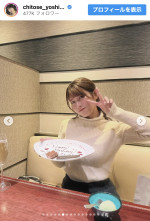 26歳の誕生日を迎えたちとせよしのがオフショットを多数公開　※「ちとせよしの」インスタグラム