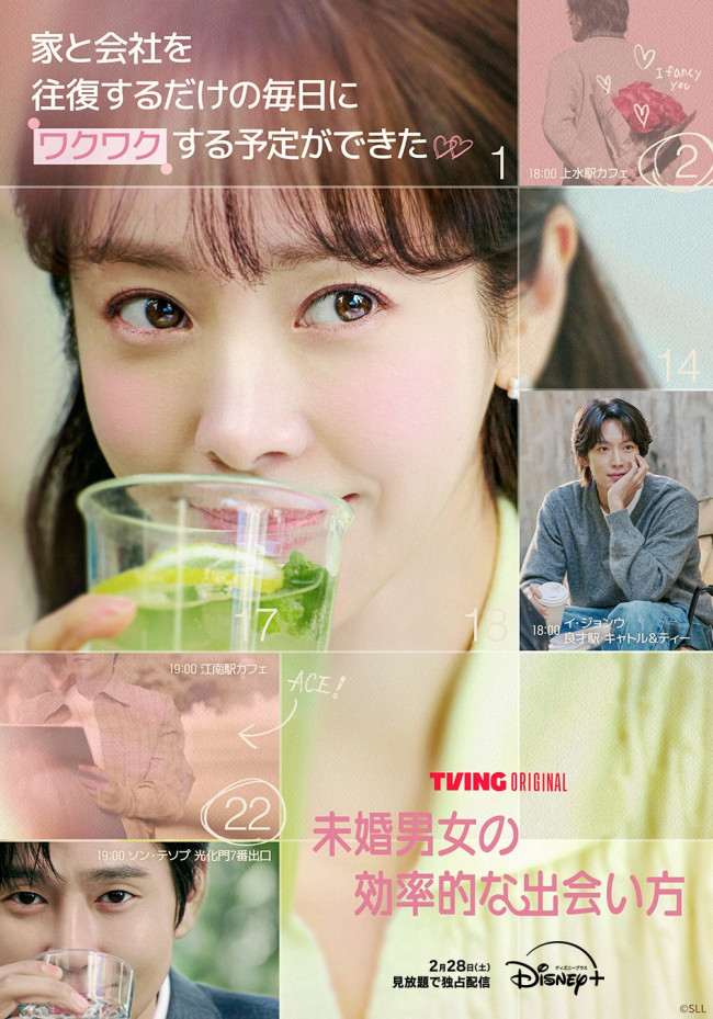 未婚男女の効率的な出会い方のメインビジュアル