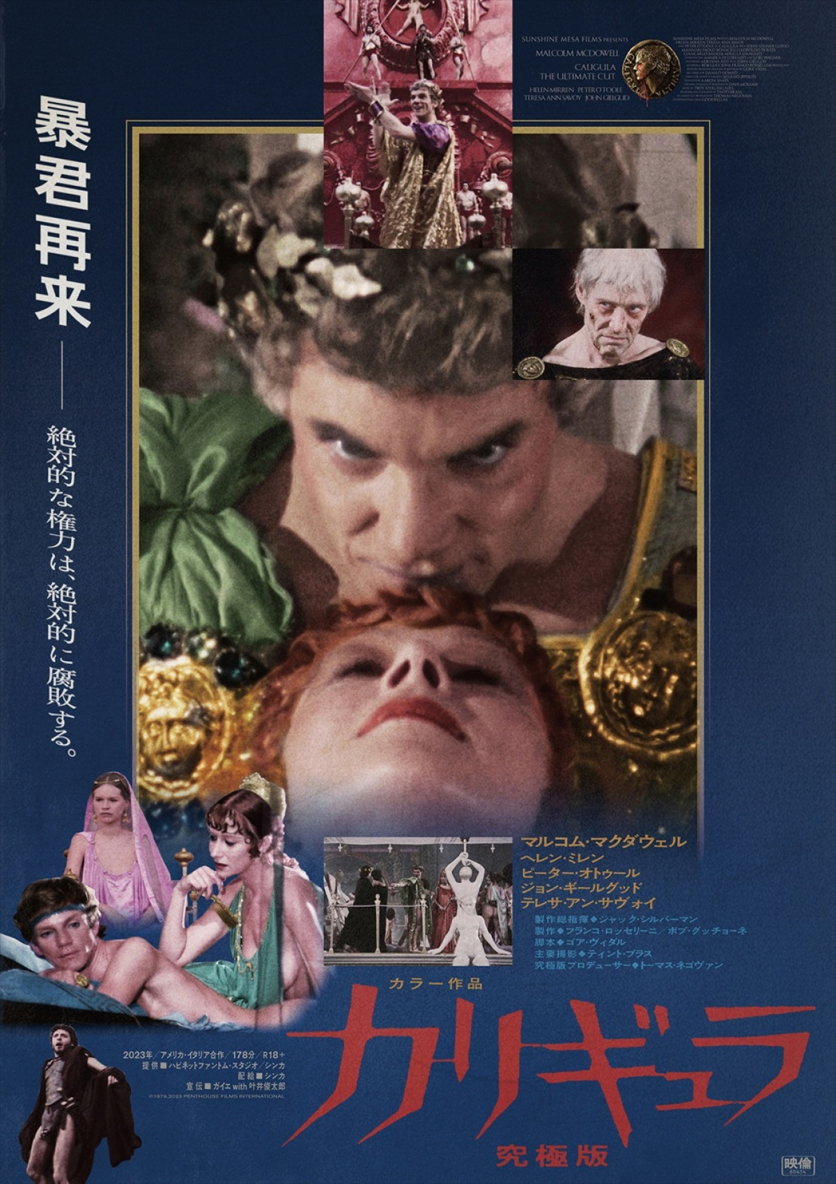 『カリギュラ 究極版』高橋ヨシキ、コンビーフ太郎、辛酸なめ子によるコラボビジュアル＆イラスト　岩井志麻子らの絶賛コメントも到着