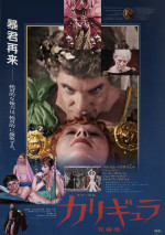 映画『カリギュラ 究極版』コンビーフ太郎によるコラボレーションビジュアル