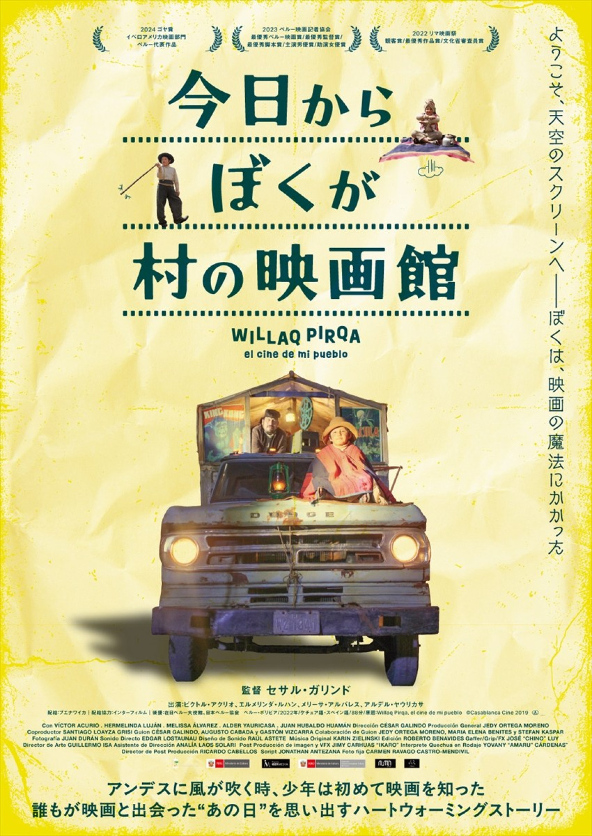 映画『今日からぼくが村の映画館』チラシビジュアル