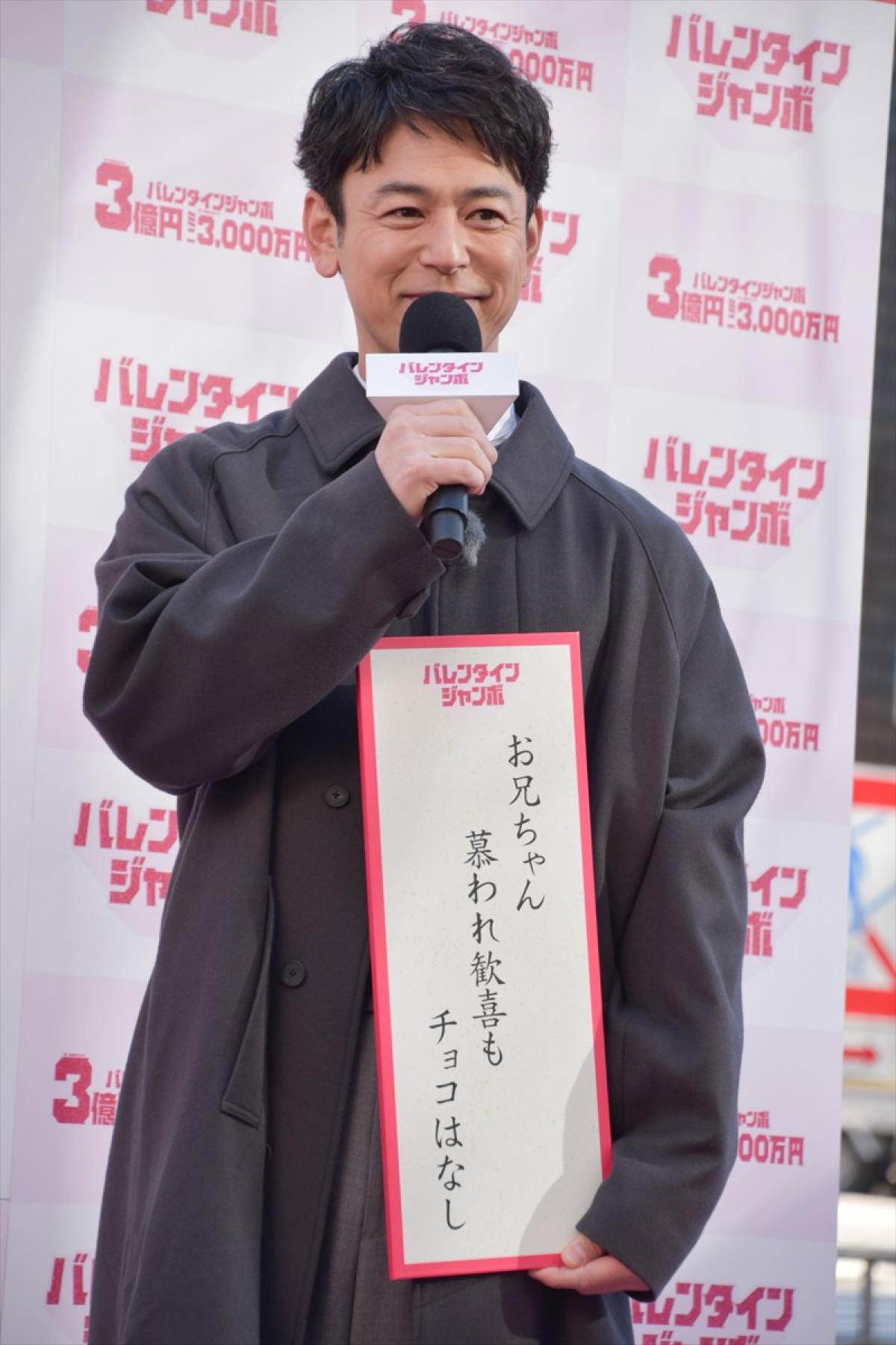 妻夫木聡、吉岡里帆からバレンタインチョコもらえず嘆き「義理もないのか！」