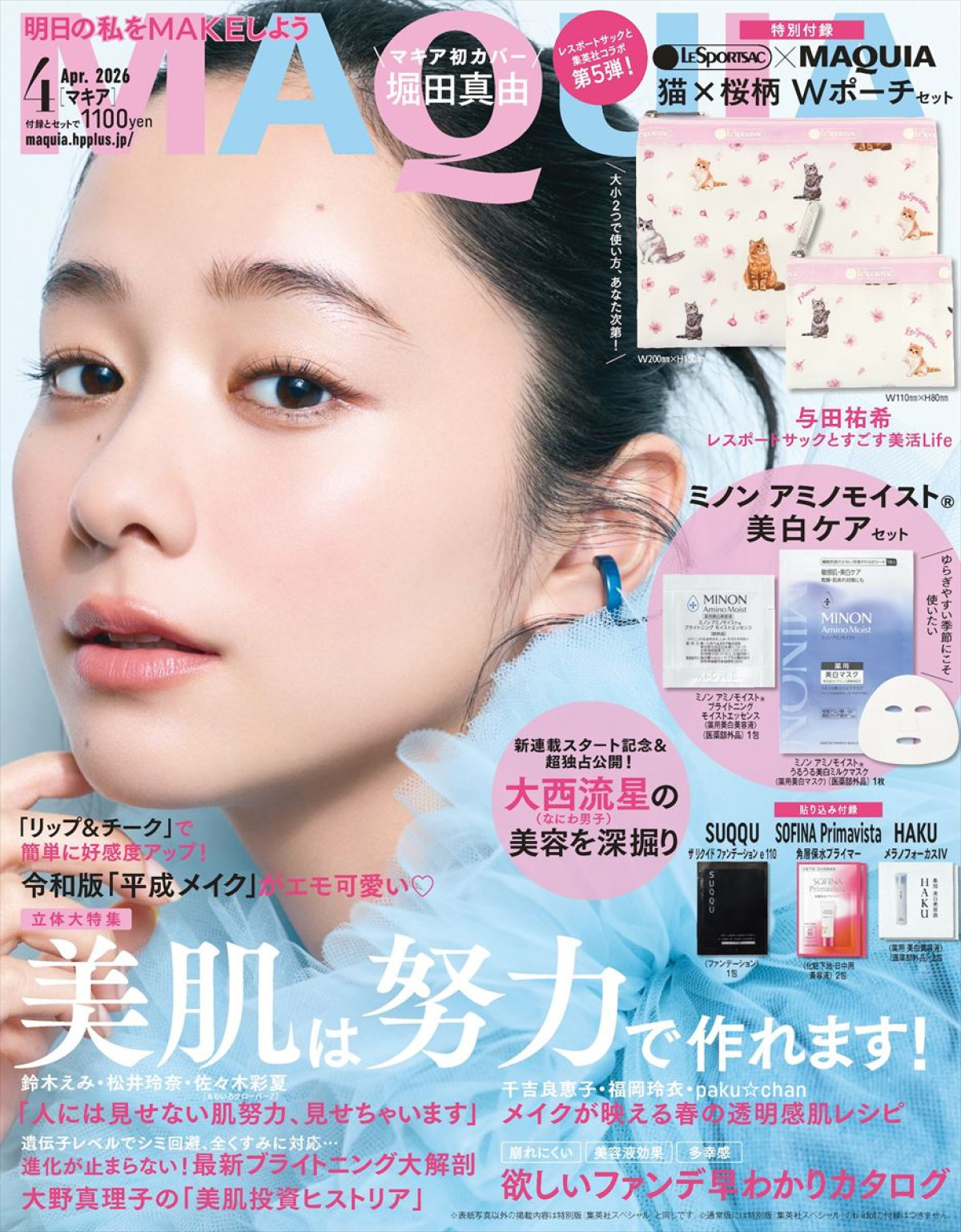 なにわ男子・大西流星の最新美容事情をたっぷり！　「MAQUIA」4月号に登場