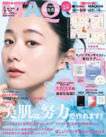 「MAQUIA」4月号通常版表紙