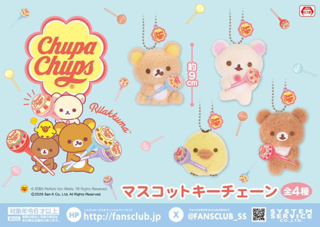写真）リラックマ×「チュッパチャプス」のプライズ登場！ キャンディを