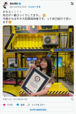 ギネス記録を達成して認定証を手にする橋本環奈　※「橋本環奈」X