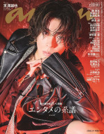 Aぇ! group末澤誠也、約1年ぶりの「anan」ソロ表紙 三者三様のロック