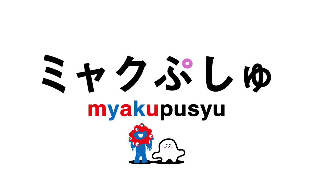 ミャクミャクの“初歌唱”やキレキレダンス、ロケ企画も必見！　ミャクミャク×シナぷしゅコラボ特番『ミャクぷしゅ』3.7スタート