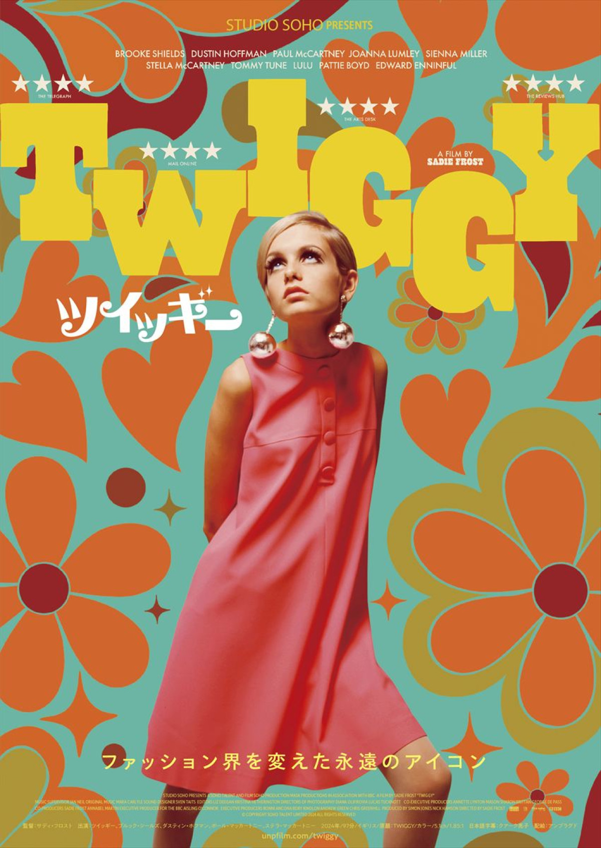 伝説のモデルの驚くべき人生とは？　ドキュメンタリー映画『ツイッギー』4.24公開　予告ナレーションは木村カエラ