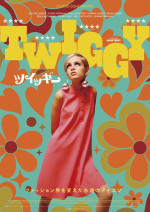 映画『ツイッギー』ポスタービジュアル