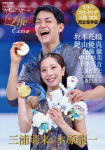 『フィギュアスケートLife Extra ミラノ・コルティナ五輪2026』表紙