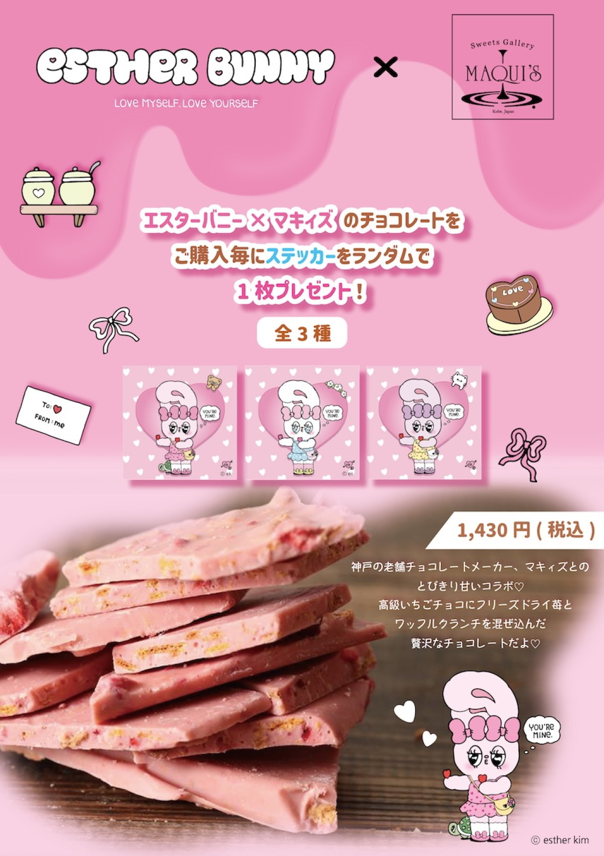 2026.2.5エスターバニーPOP UP STORE