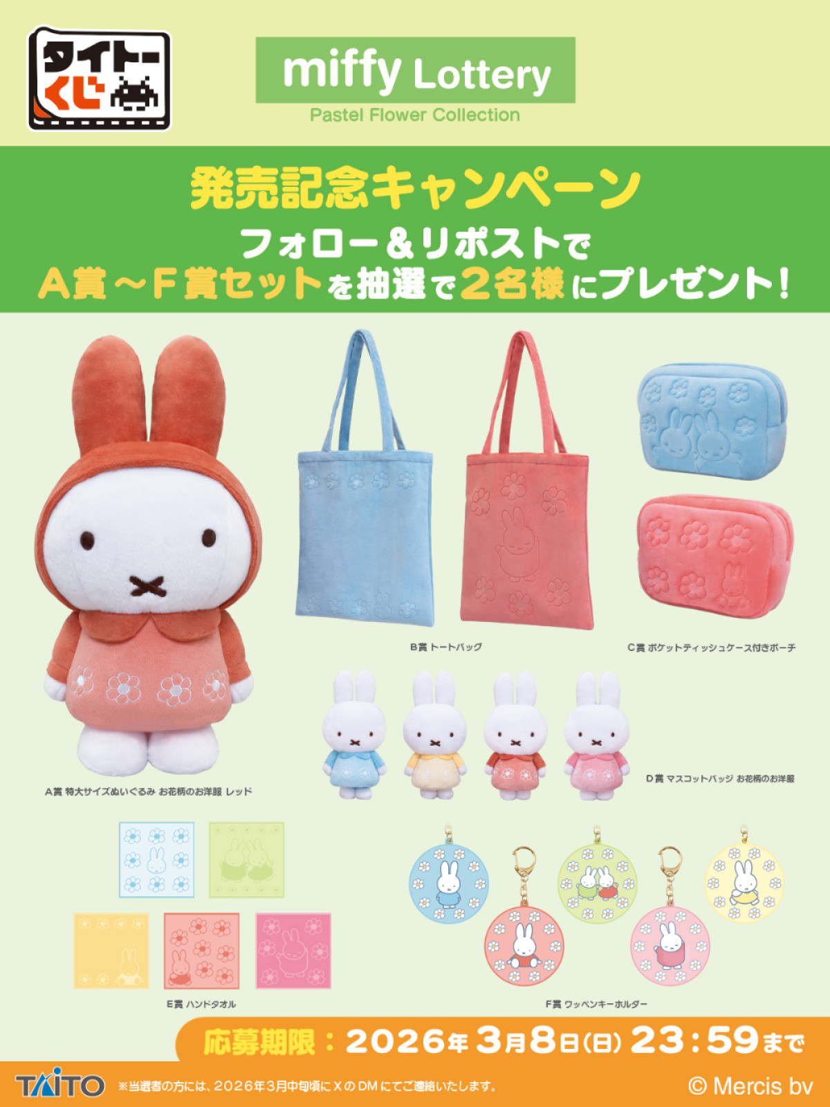 20260227 ミッフィーくじ